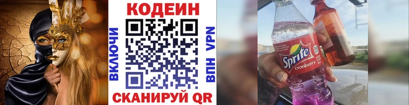 Кодеин Purple Drank  где купить наркотик  гидра ТОР  Райчихинск 